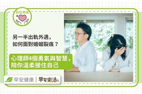 出軌外流|為什麼這麼多人外遇？我該怎麼面對另一半出軌？慣性劈腿怎麼。